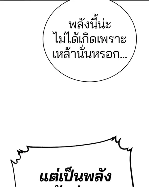The Player ตอนที่ 33 — page 78 of 134