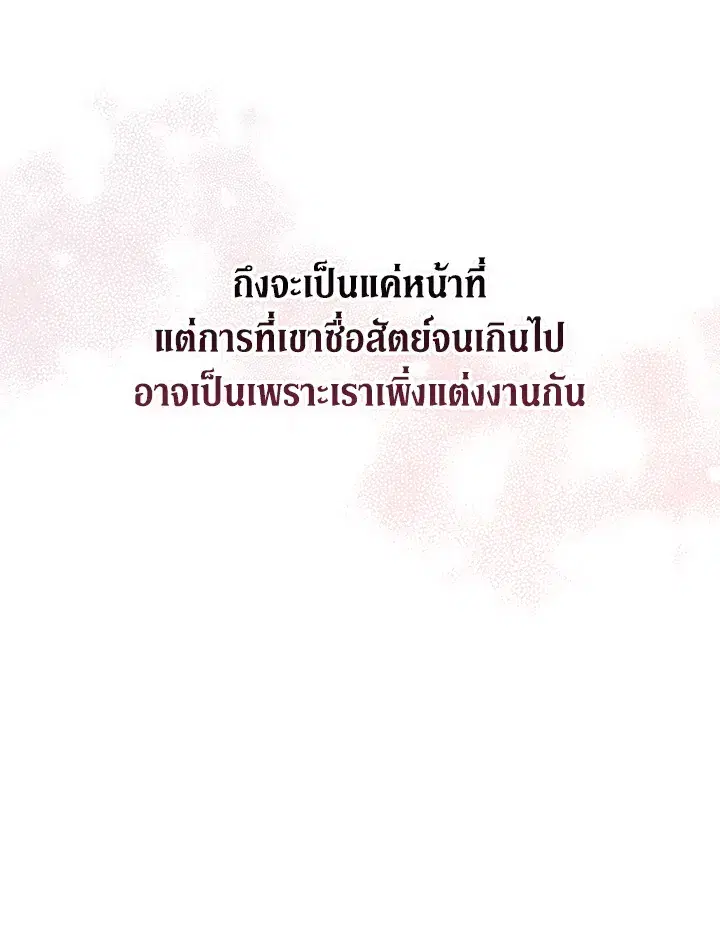 The Broken Ring – This Marriage Will Fail Anyway ตอนที่ 21 — page 12 of 119