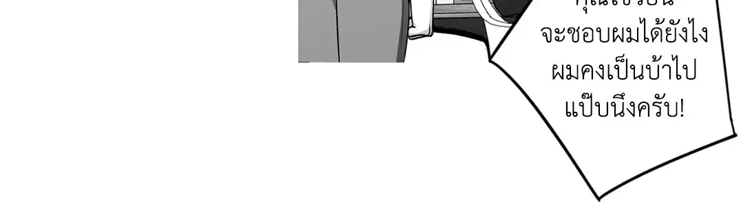 Love is an Illusion! – ซูเปอร์สตาร์ ตอนที่ 45.14 — page 38 of 57