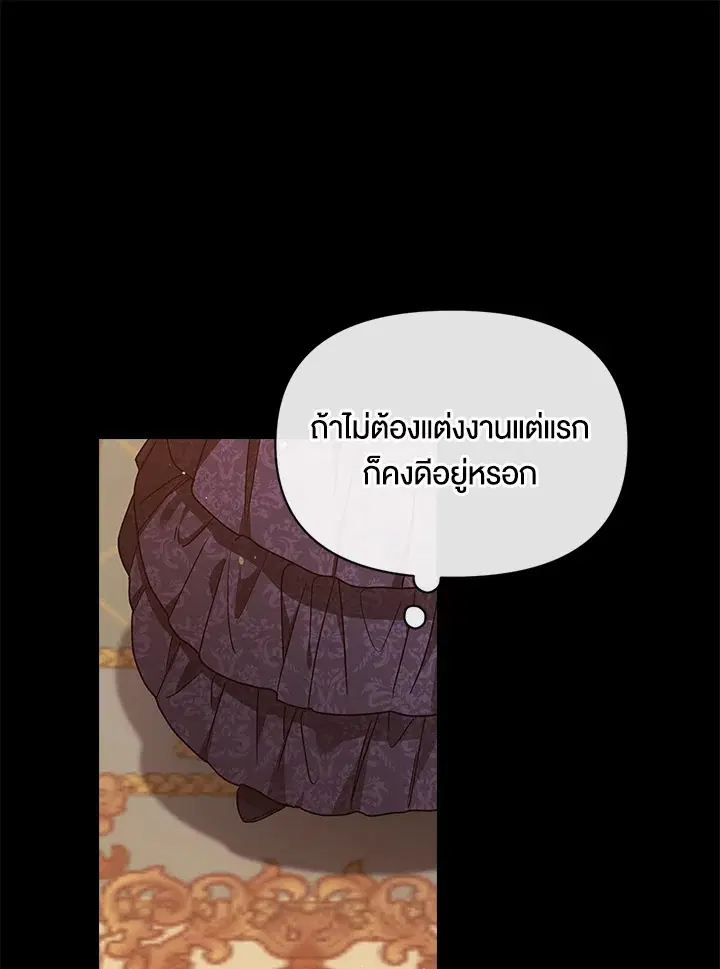 The Broken Ring – This Marriage Will Fail Anyway ตอนที่ 33 — page 23 of 102