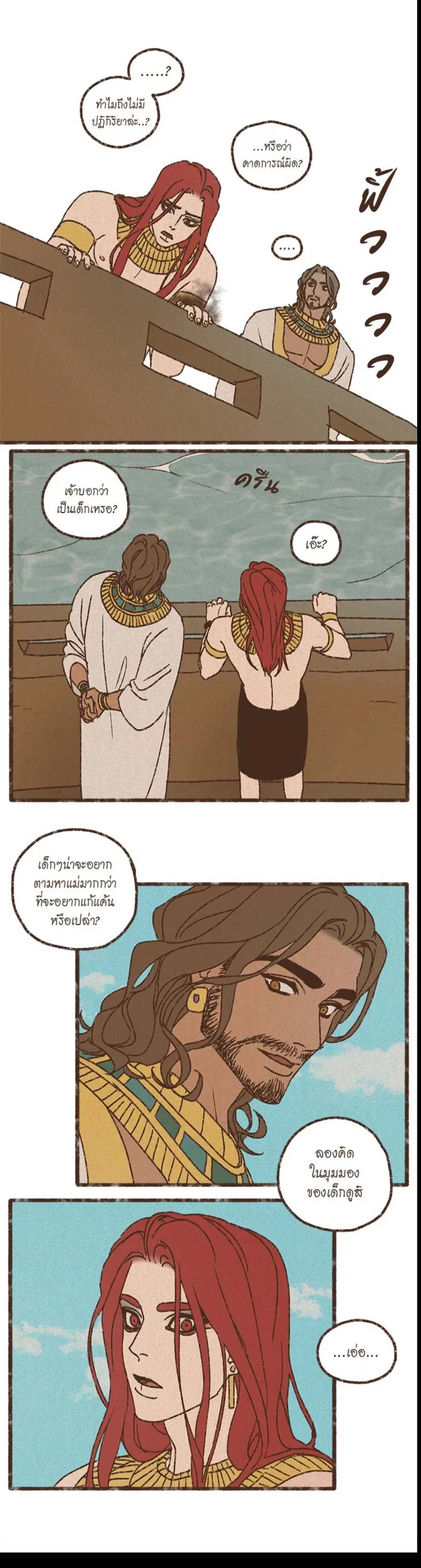 ENNEAD ตอนที่ 83 — page 18 of 22