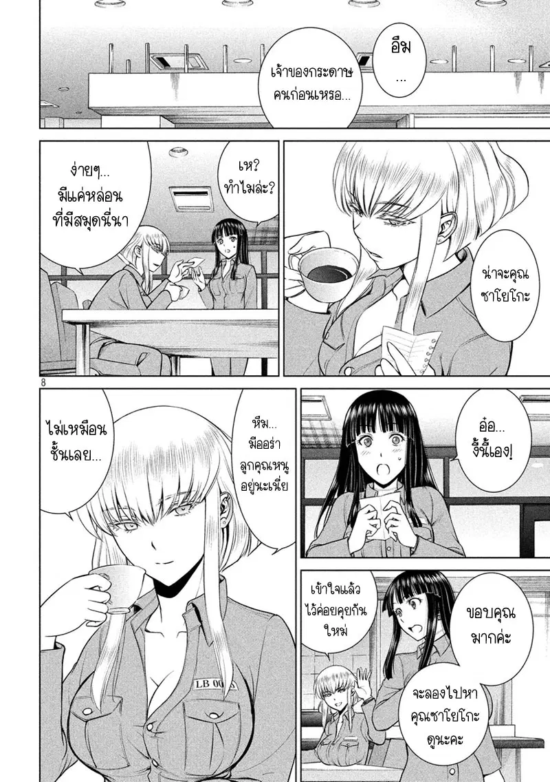 Satanophany ตอนที่ 9 — page 8 of 21
