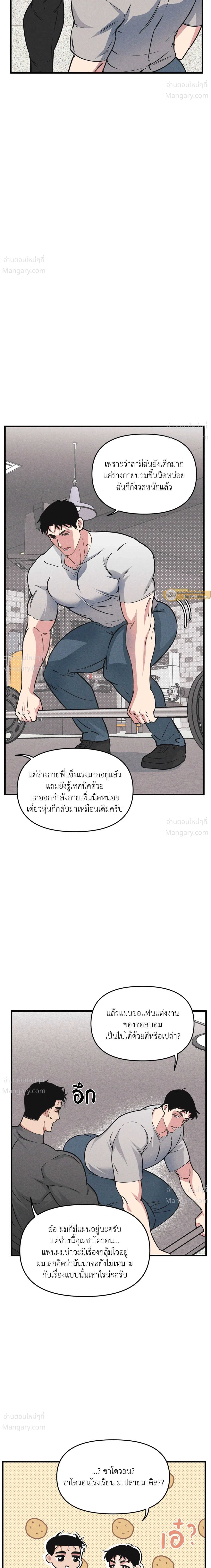 Full Volume ตอนที่ 120 — page 8 of 17