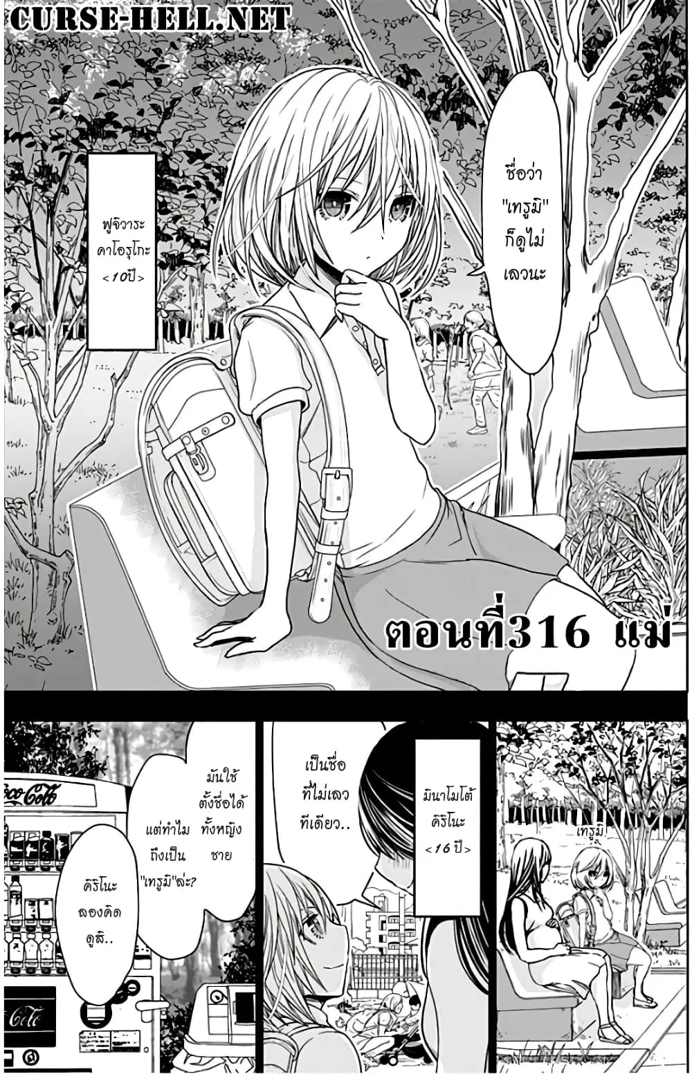Minamoto-kun Monogatari ตอนที่ 316 — page 1 of 9