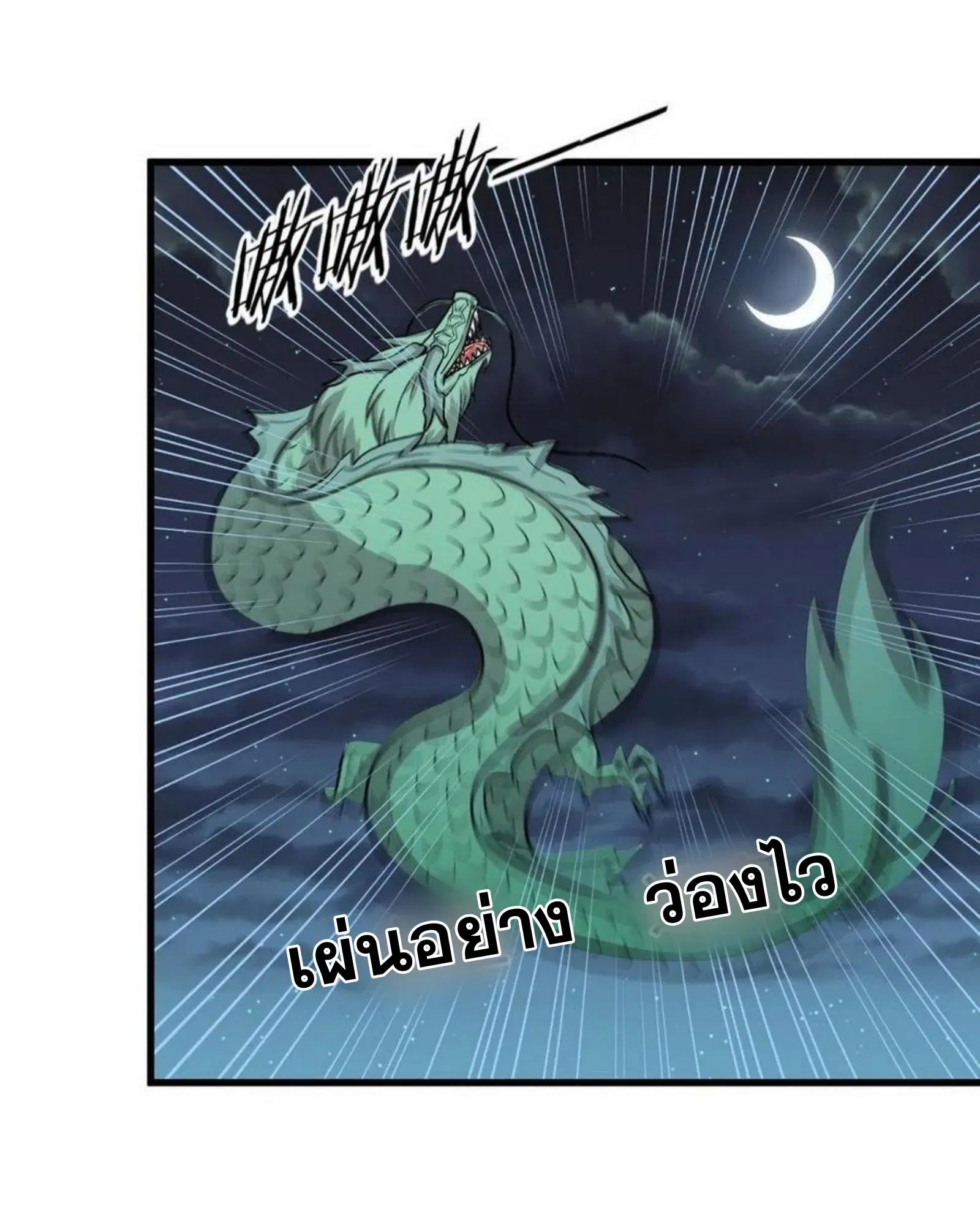Immortal Swordsman in the Reverse World ตอนที่ 151 — page 9 of 36