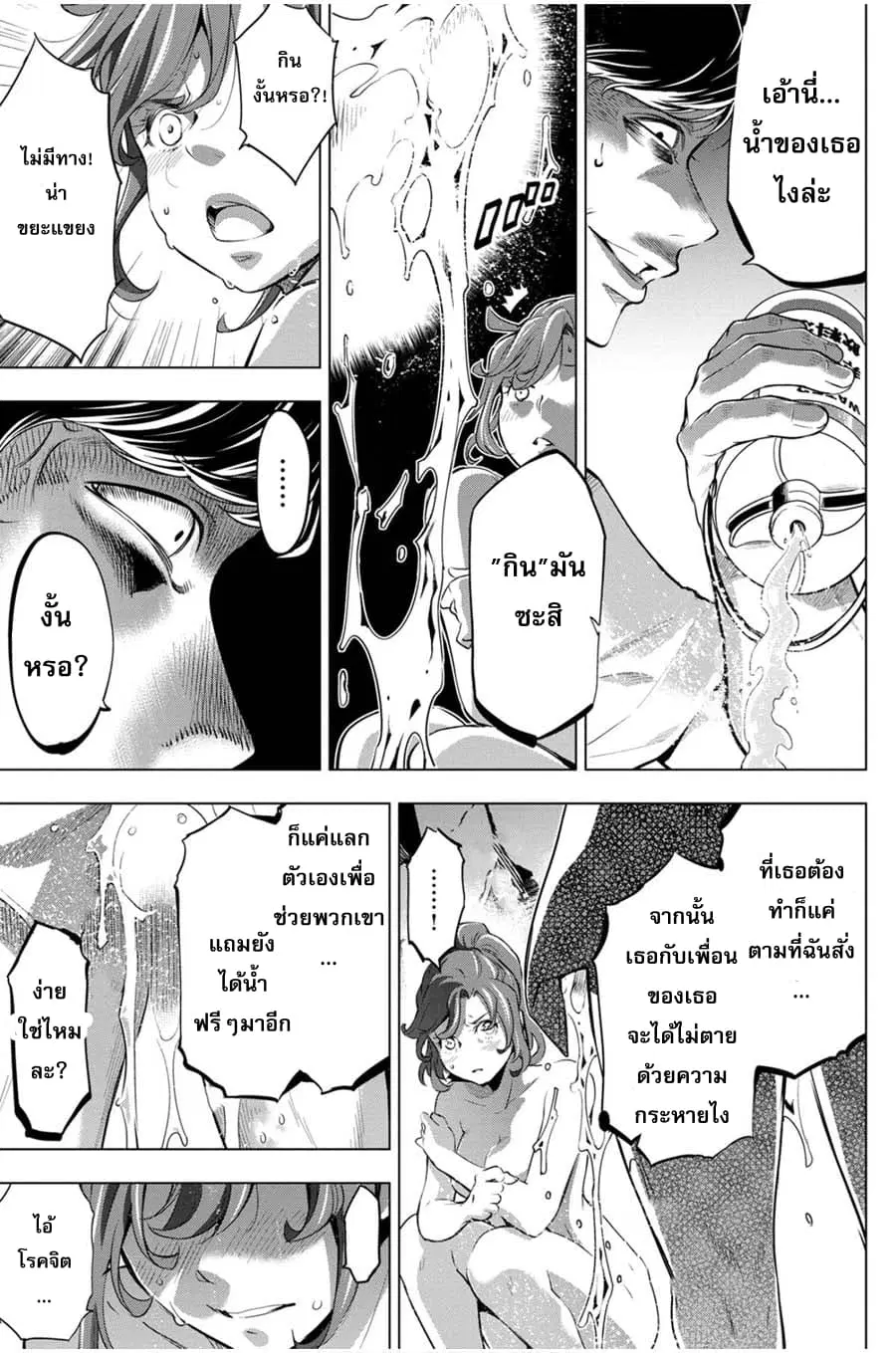 Ingoshima ตอนที่ 15 — page 7 of 24