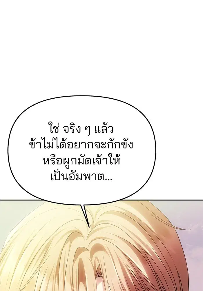 One Husband is Enough – เกมรักจับสามี ตอนที่ 58 — page 133 of 151