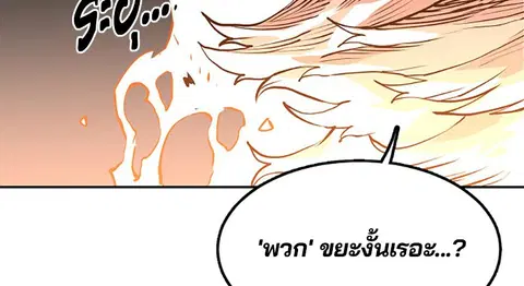 The Player ตอนที่ 4 — page 70 of 101