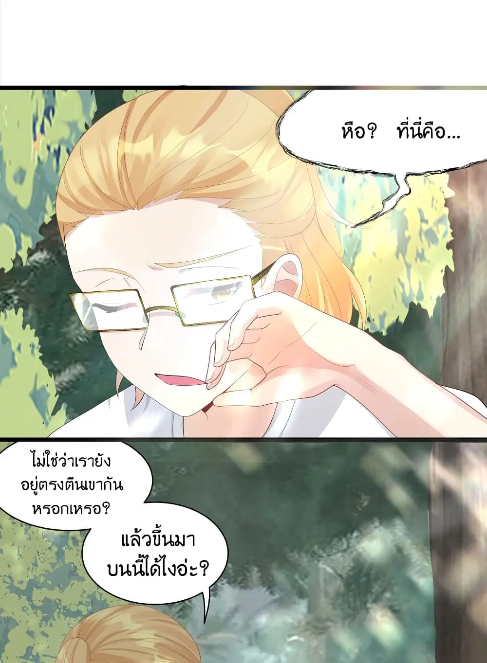 What Happended? Why I become to Girl? ตอนที่ 93 — page 18 of 45