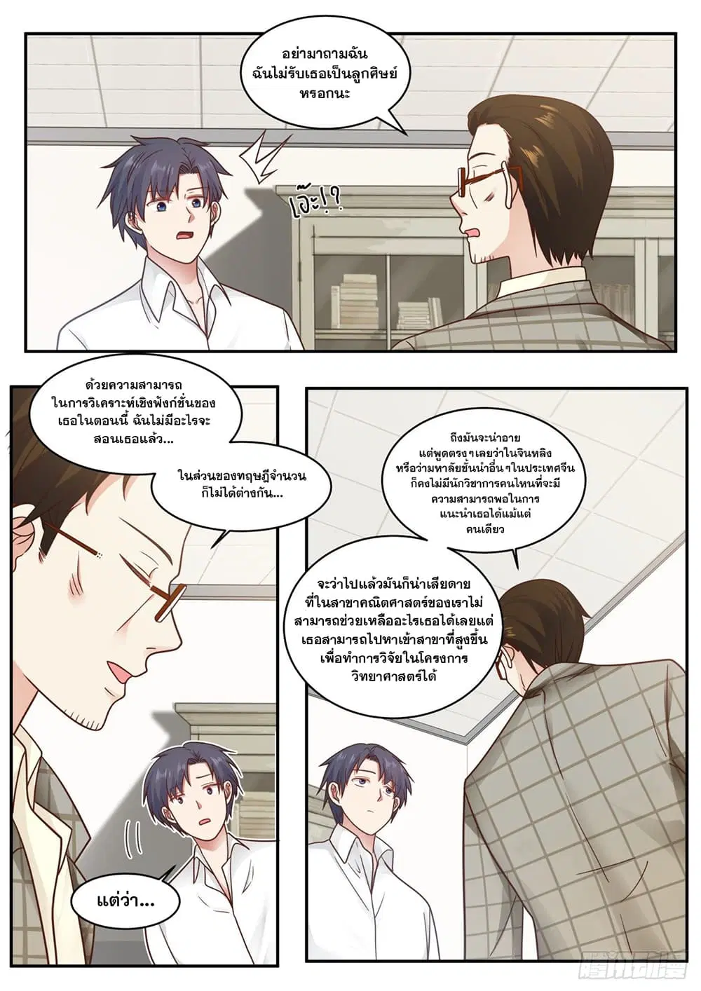 Xueba’s Black Technology System.jpg ตอนที่ 73 — page 4 of 12