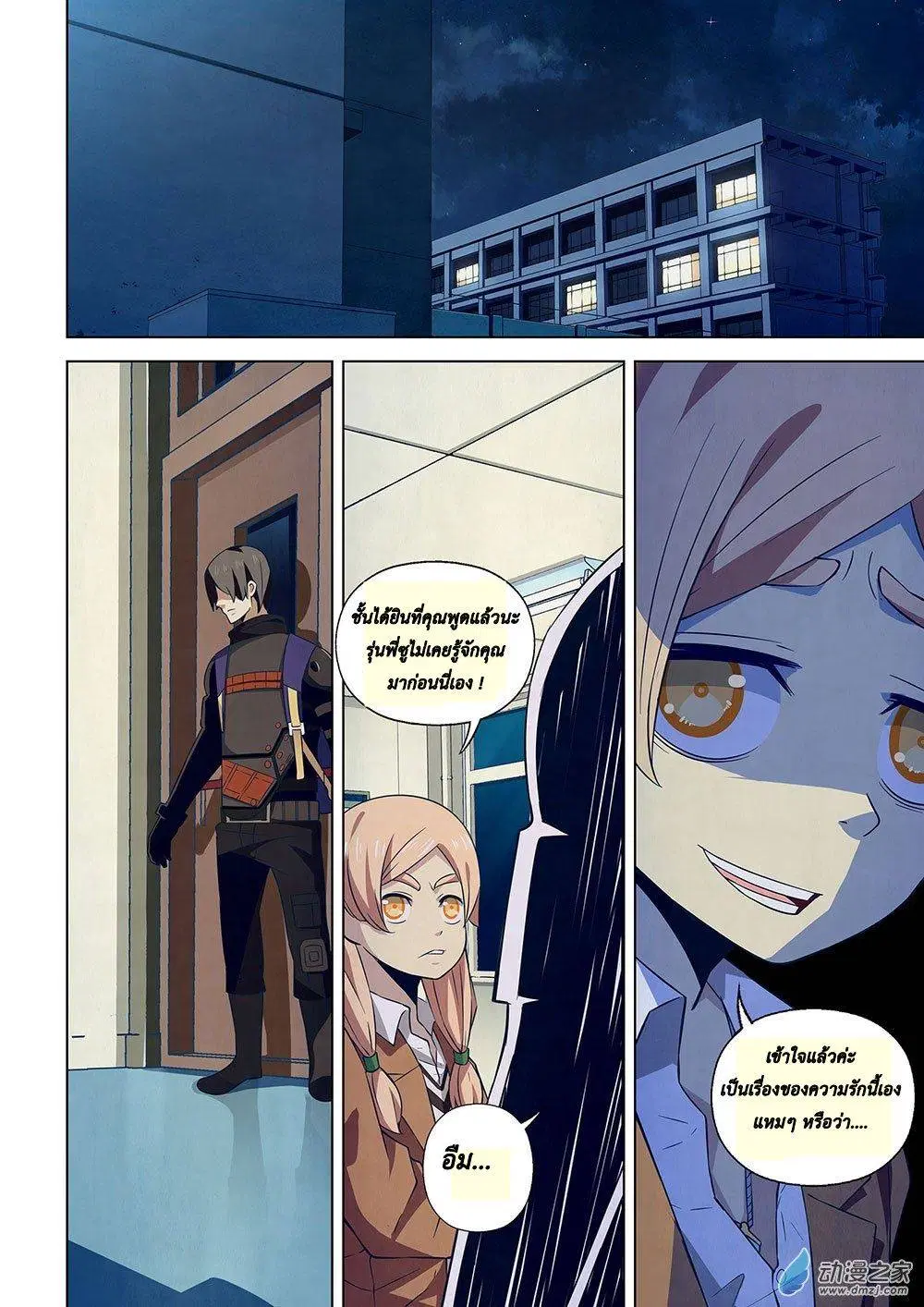 The Last Human ตอนที่ 26 — page 3 of 17