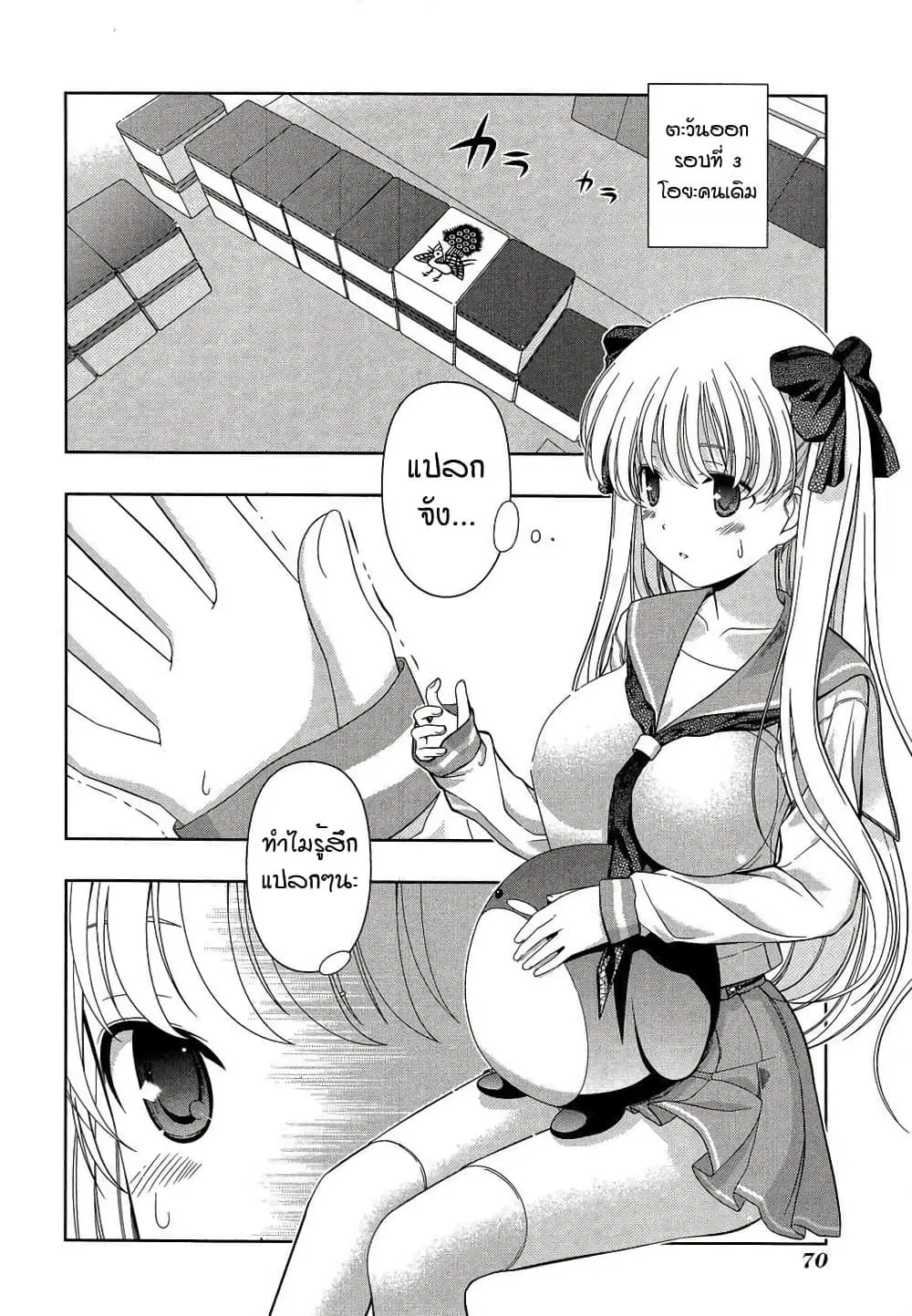 Saki ตอนที่ 28 — page 2 of 19
