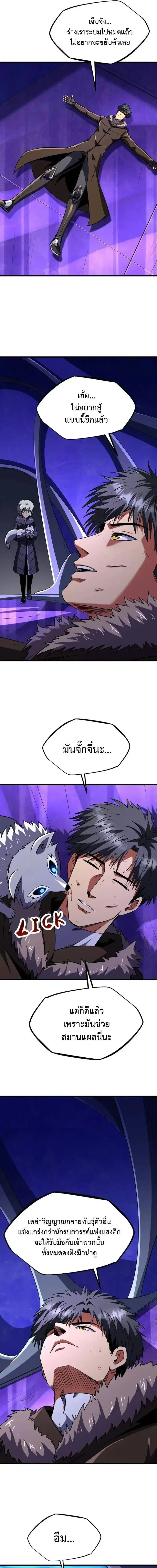 Super God Gene ตอนที่ 260 — page 3 of 12