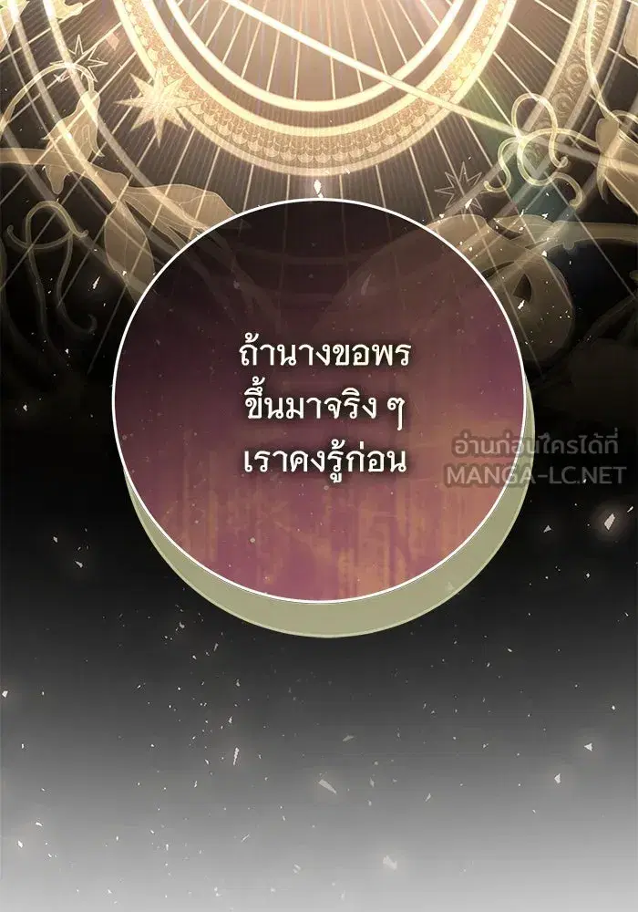 To My Husband’s Mistress ตอนที่ 87 — page 66 of 123