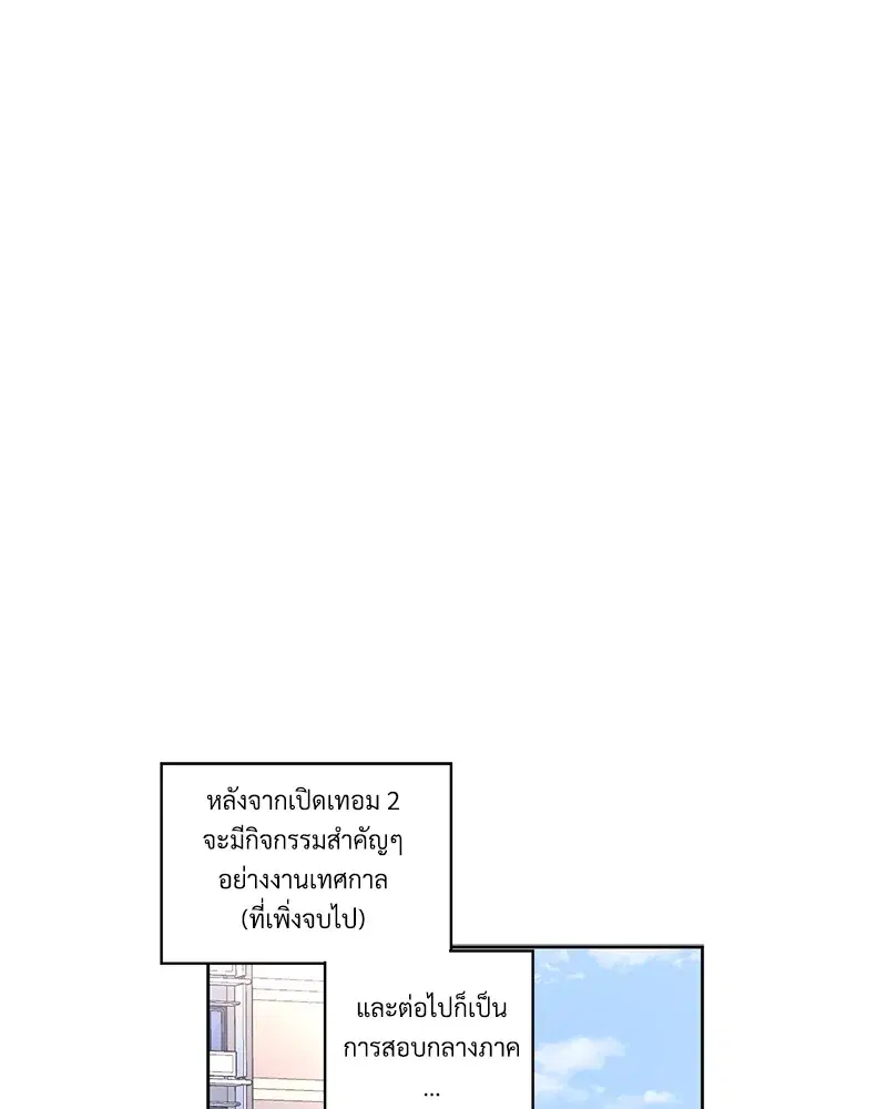 4 Week Lovers ตอนที่ 81 — page 37 of 64