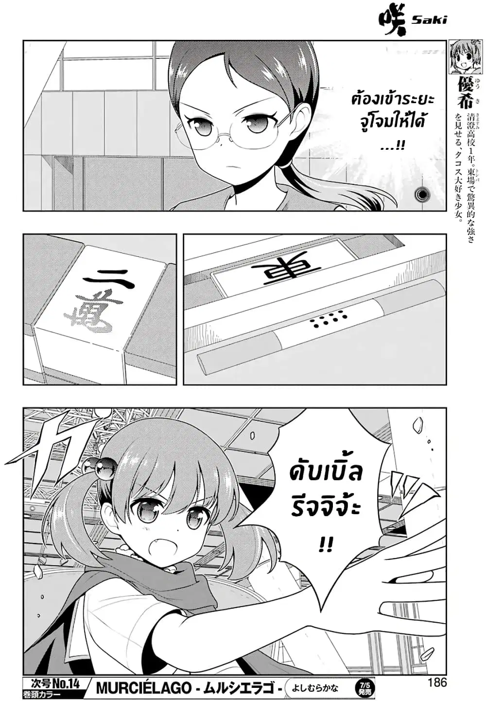 Saki ตอนที่ 204 — page 4 of 19