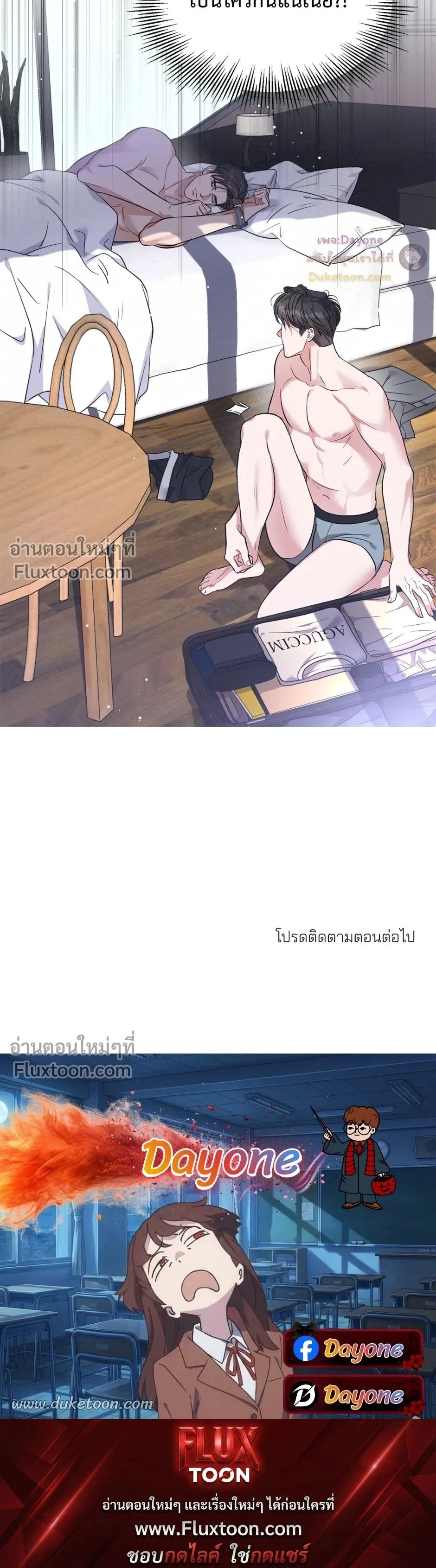 Dramatic Love – ดราม่าติก เลิฟ ตอนที่ 1 — page 18 of 18