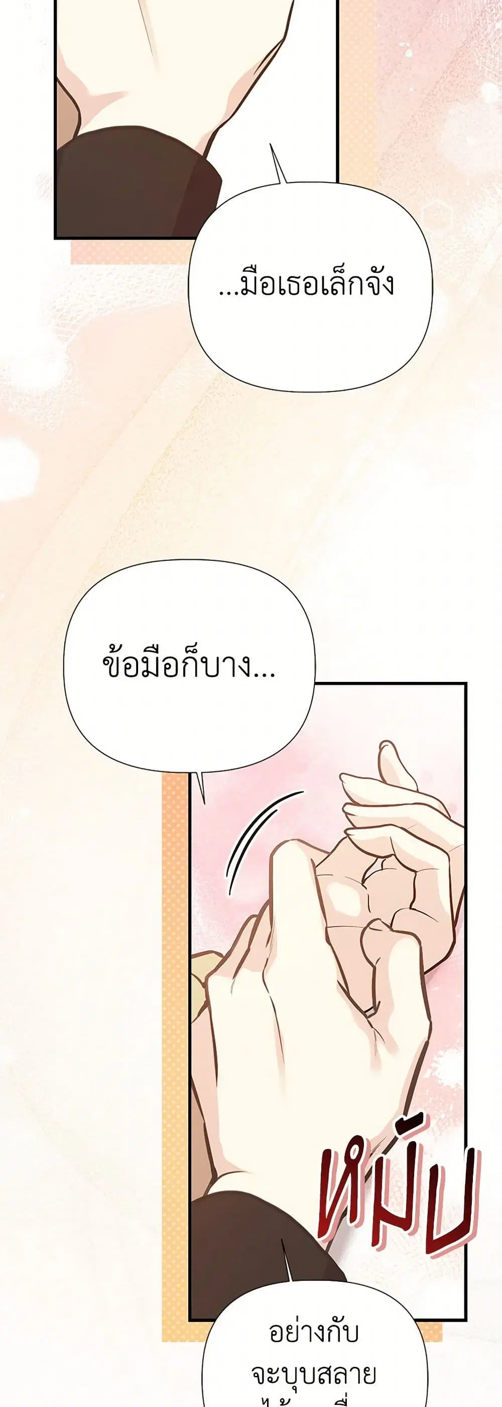 My Sister Picked up the Male Lead ตอนที่ 115 — page 9 of 31
