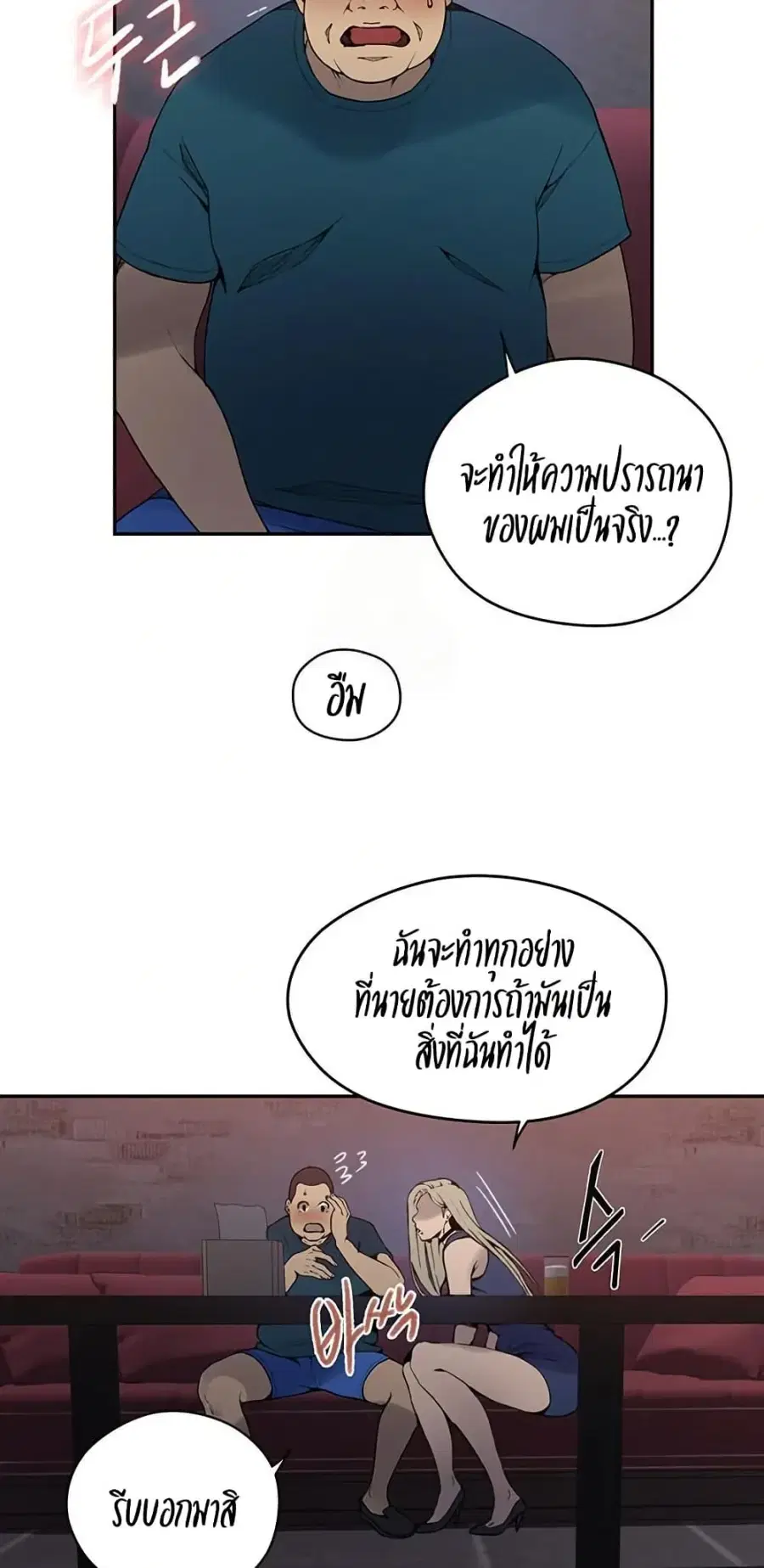 Secret Class ตอนที่ 270 — page 19 of 50