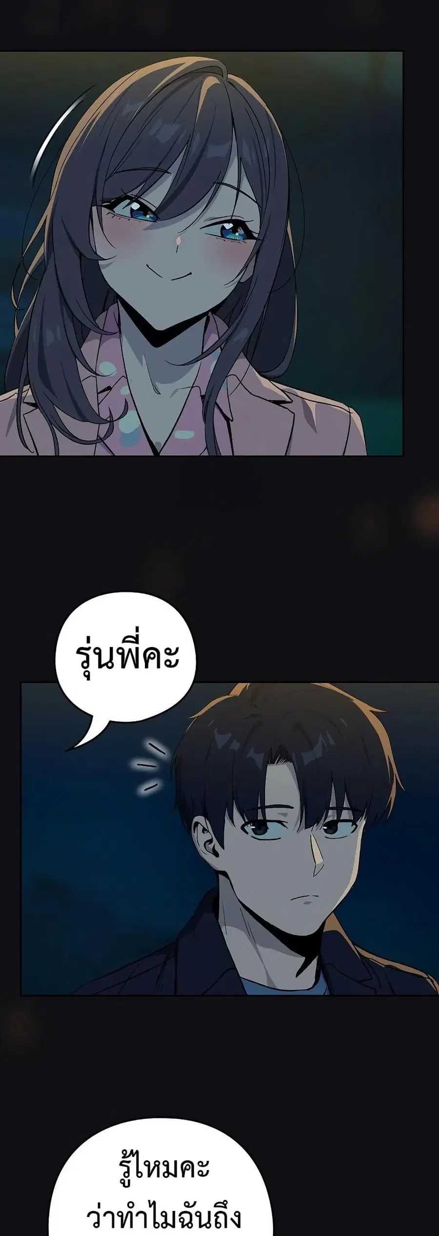 After Work Love Affairs ตอนที่ 107 — page 21 of 42