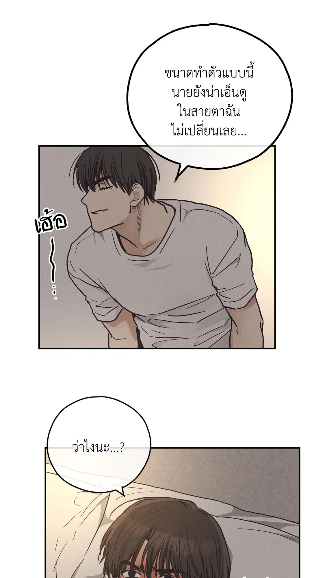 PAYBACK ตอนที่ 64 — page 84 of 91