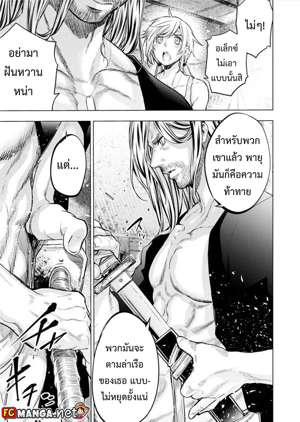 Ingoshima ตอนที่ 101 — page 7 of 13