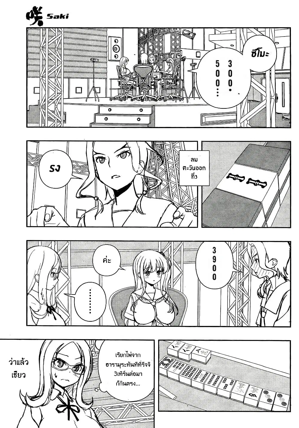 Saki ตอนที่ 137 — page 11 of 20