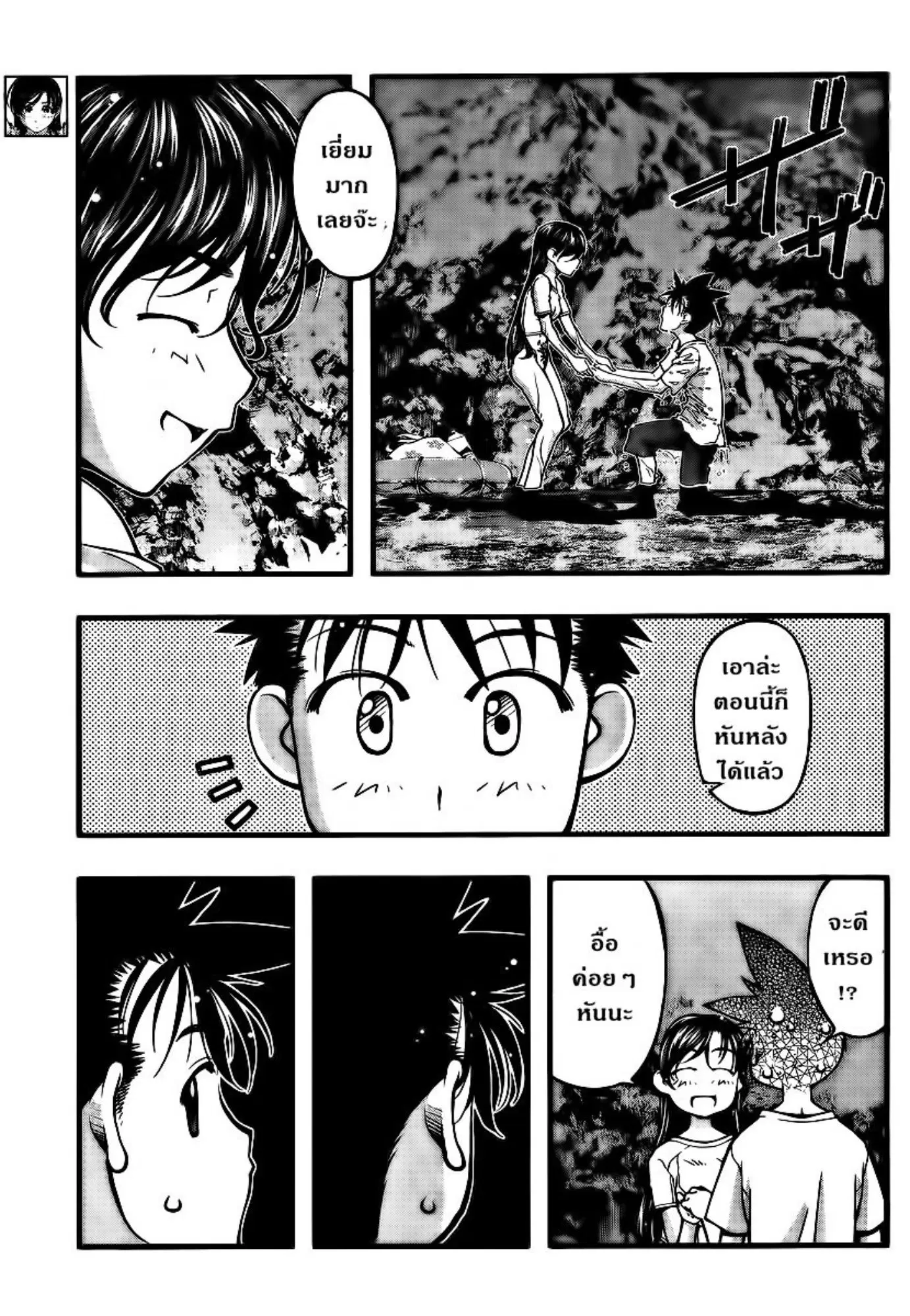 Umi no Misaki ตอนที่ 94 — page 3 of 20