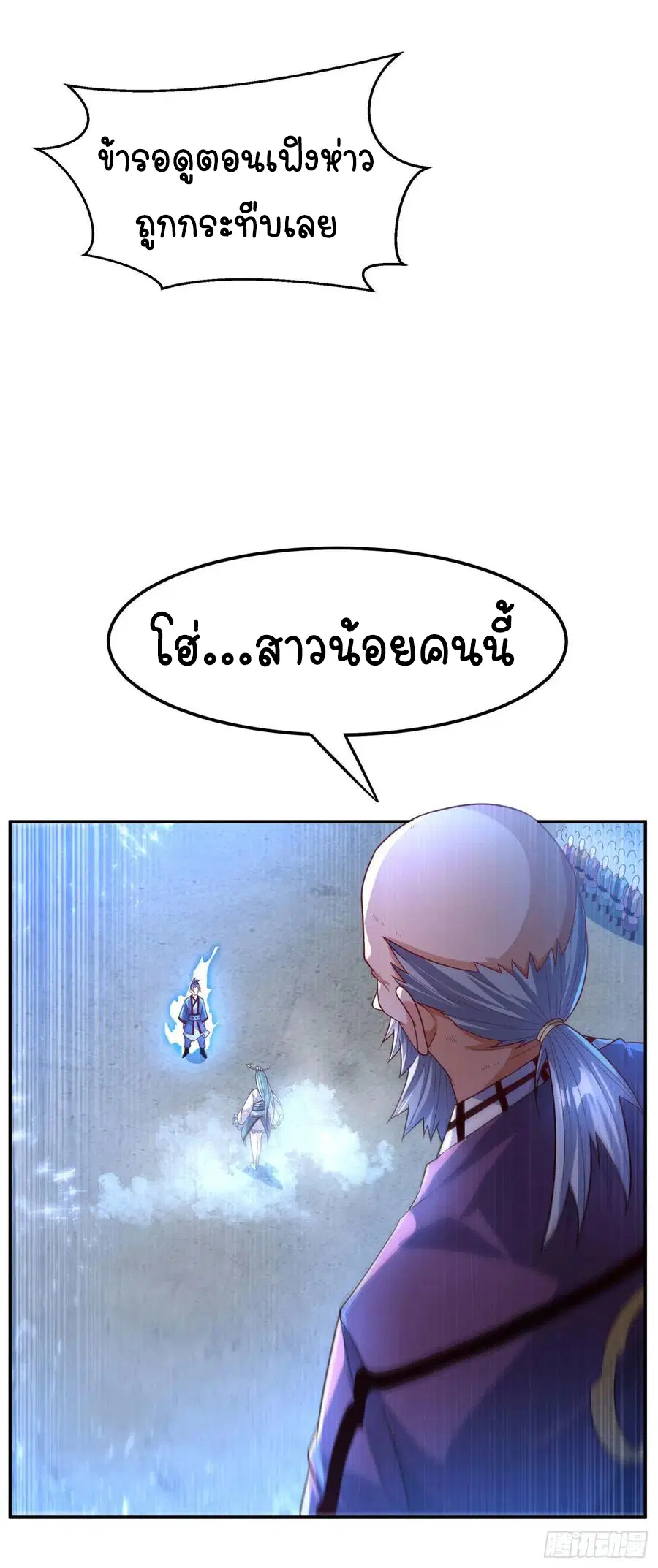 Wu Ni ตอนที่ 93 — page 25 of 41