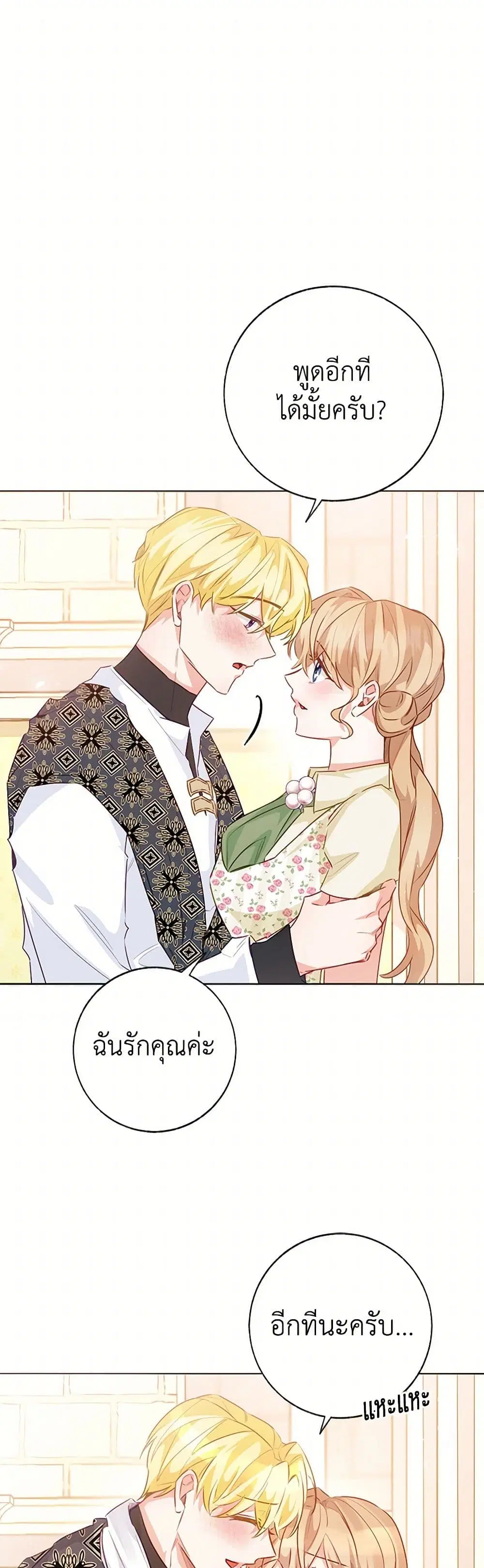 Stealing the Lady’s Heart ตอนที่ 115 — page 39 of 43
