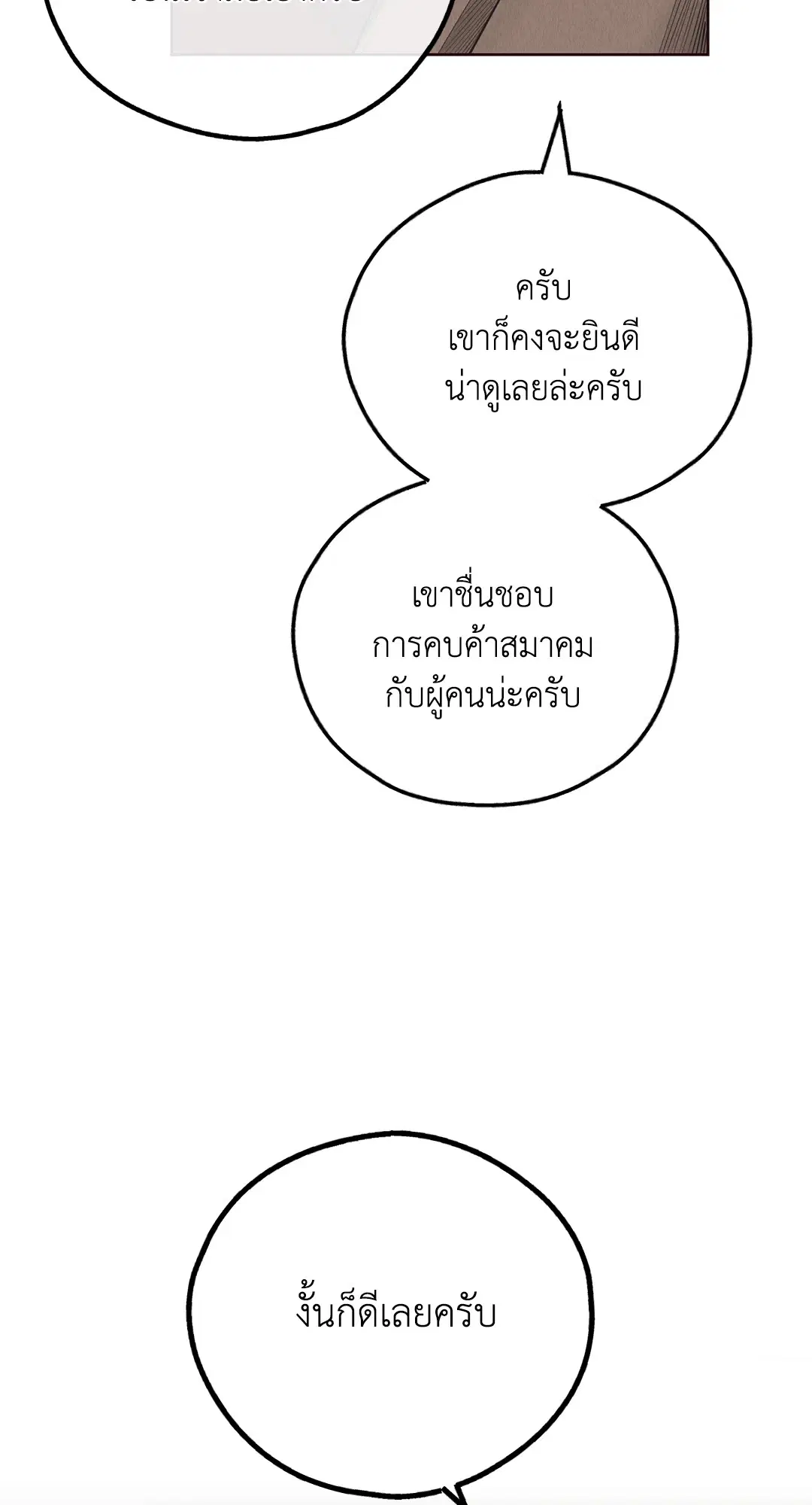 PAYBACK ตอนที่ 66 — page 27 of 155