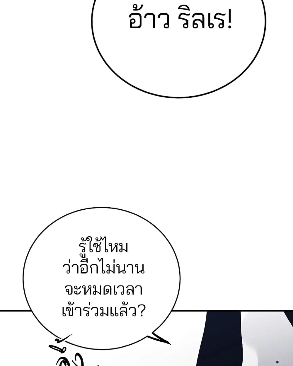 The Player ตอนที่ 29 — page 99 of 109