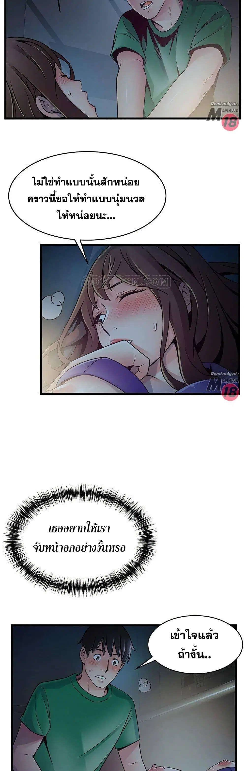 Weak Point ตอนที่ 68 — page 26 of 41