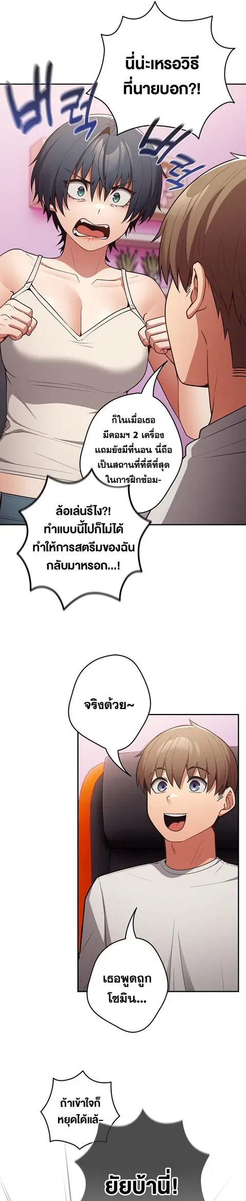 That’s Not How You Do It ตอนที่ 33 — page 9 of 33
