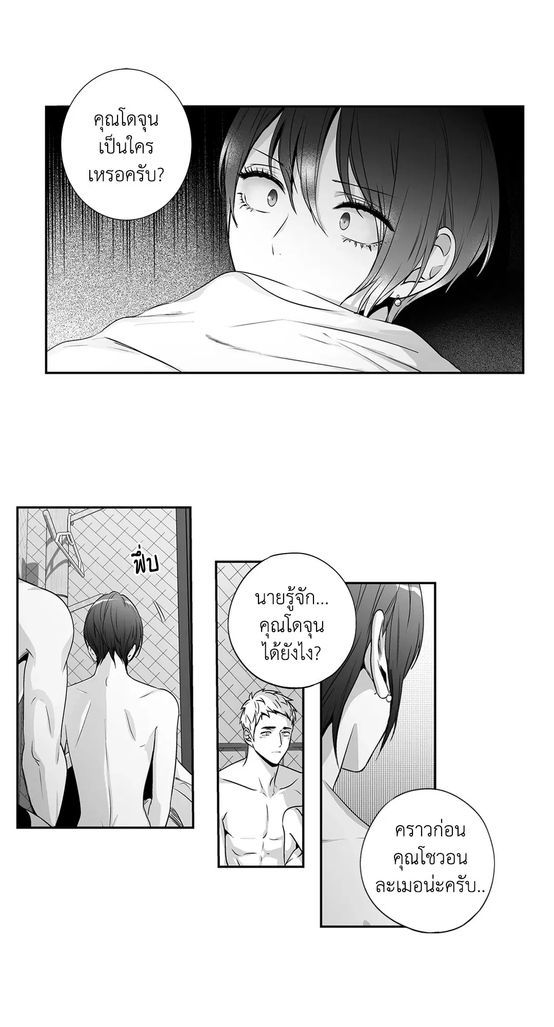 Love is an Illusion! – ซูเปอร์สตาร์ ตอนที่ 45.15 — page 28 of 53