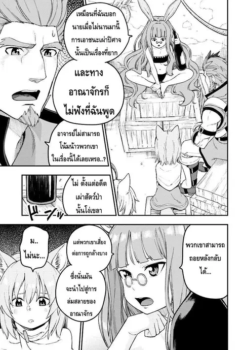 Konjiki no Moji Tsukai – Yuusha Yonin ni Makikomareta Unique Cheat ตอนที่ 32 — page 28 of 29