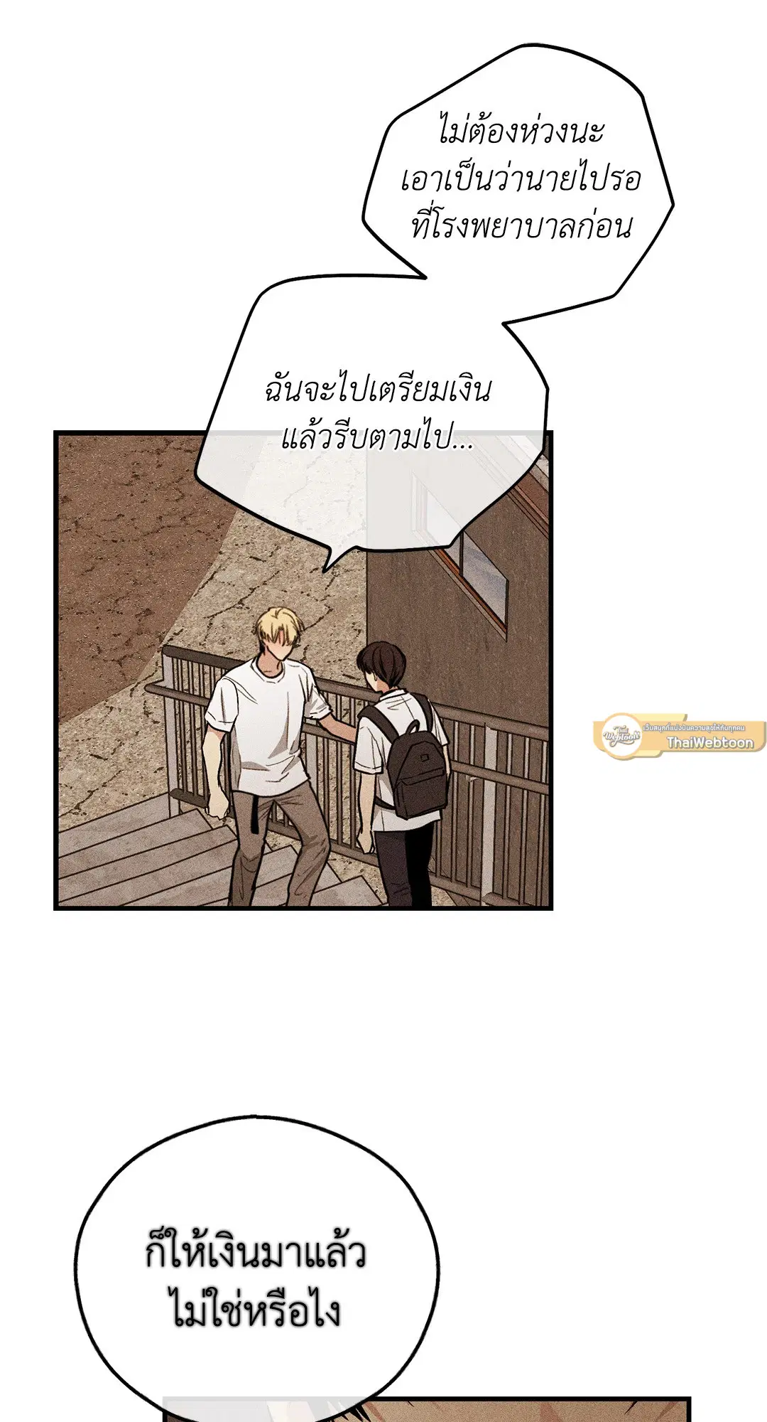 PAYBACK ตอนที่ 87 — page 30 of 78