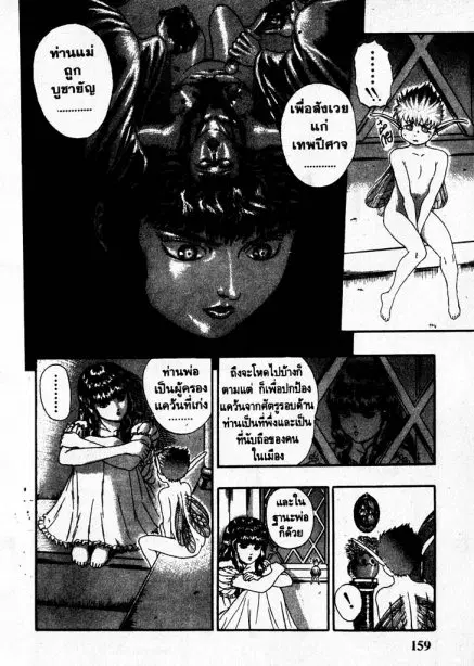 Berserk ตอนที่ 5 — page 37 of 105