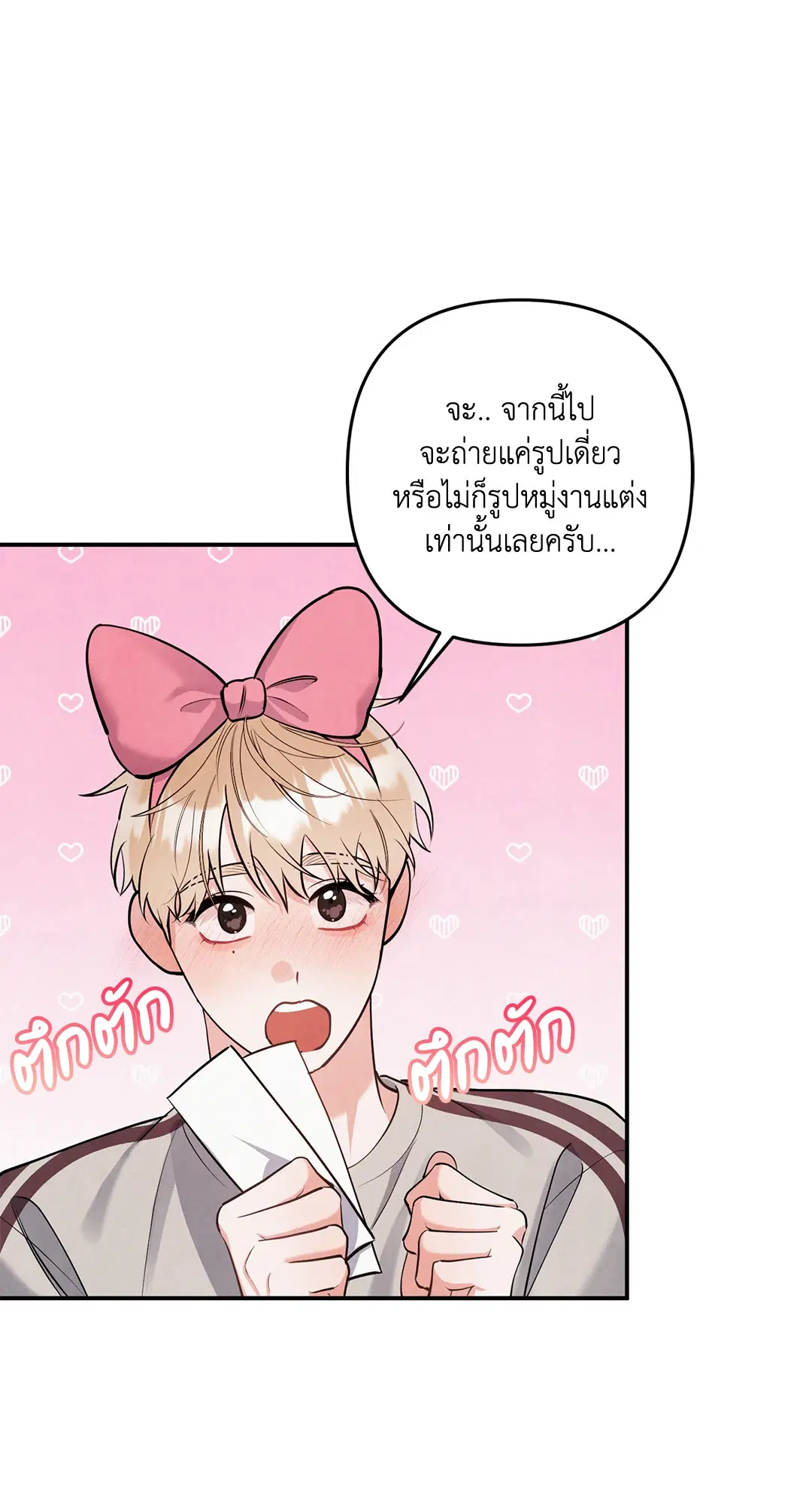 Roses and Champagne ตอนที่ 73.08 — page 32 of 60
