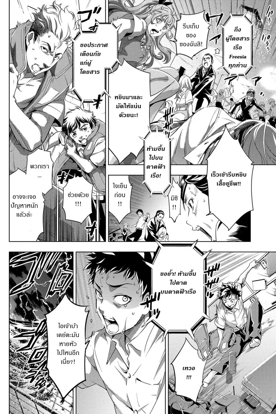 Ingoshima ตอนที่ 1 — page 33 of 46