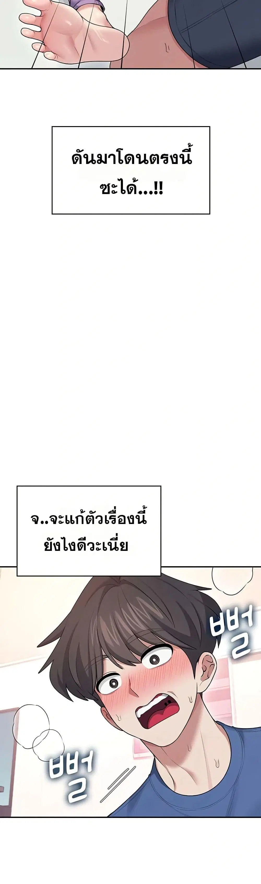 Wireless Touch ตอนที่ 46 — page 46 of 51
