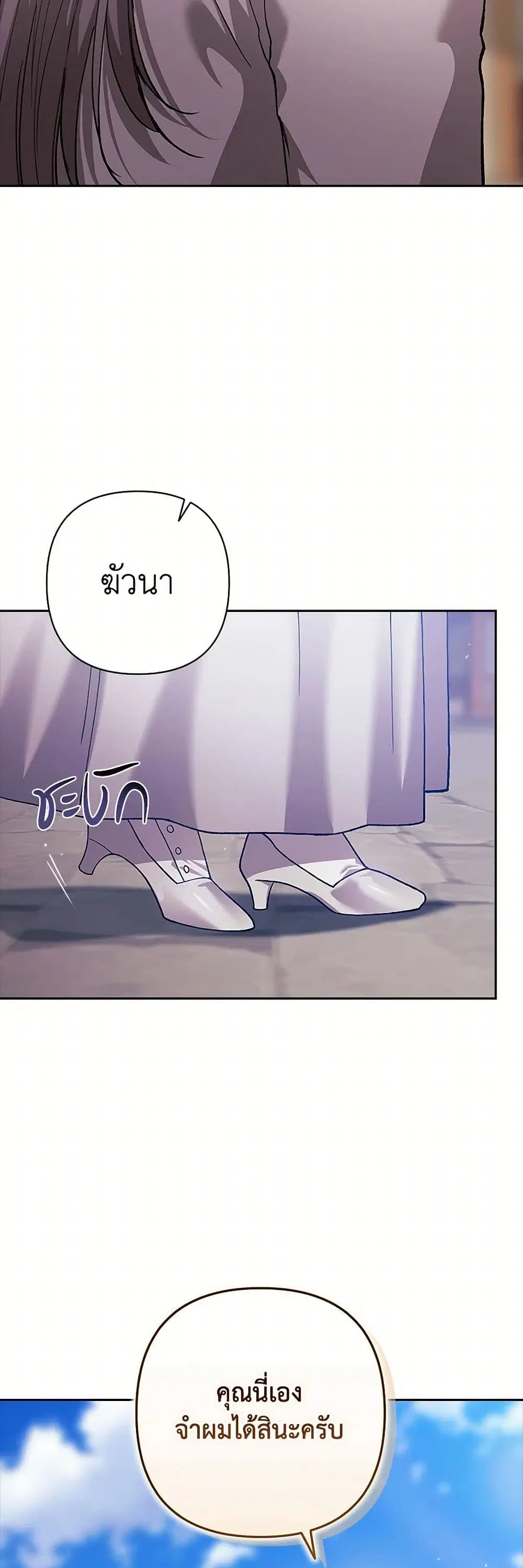 The Broken Ring – This Marriage Will Fail Anyway ตอนที่ 95 — page 21 of 61
