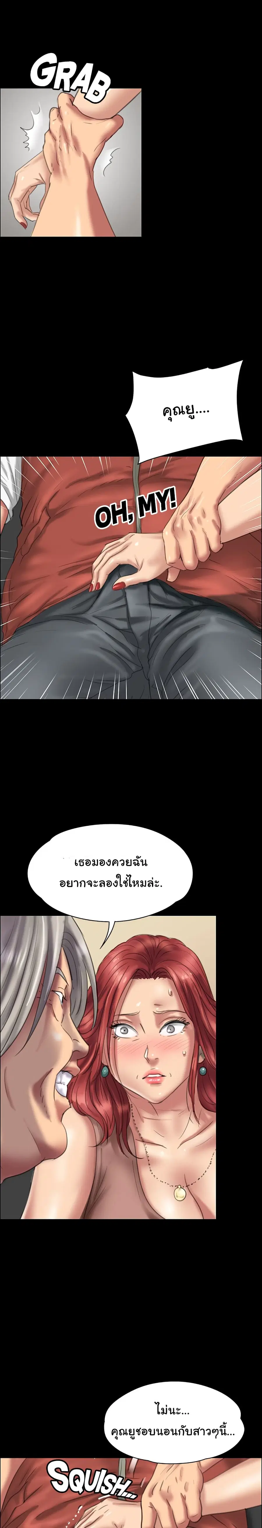 Queen Bee ตอนที่ 22 — page 33 of 36