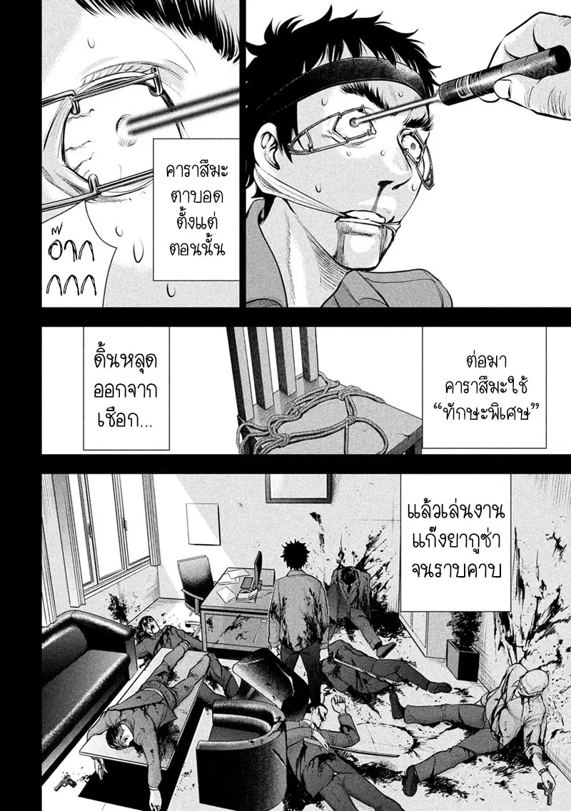 Satanophany ตอนที่ 81 — page 8 of 20