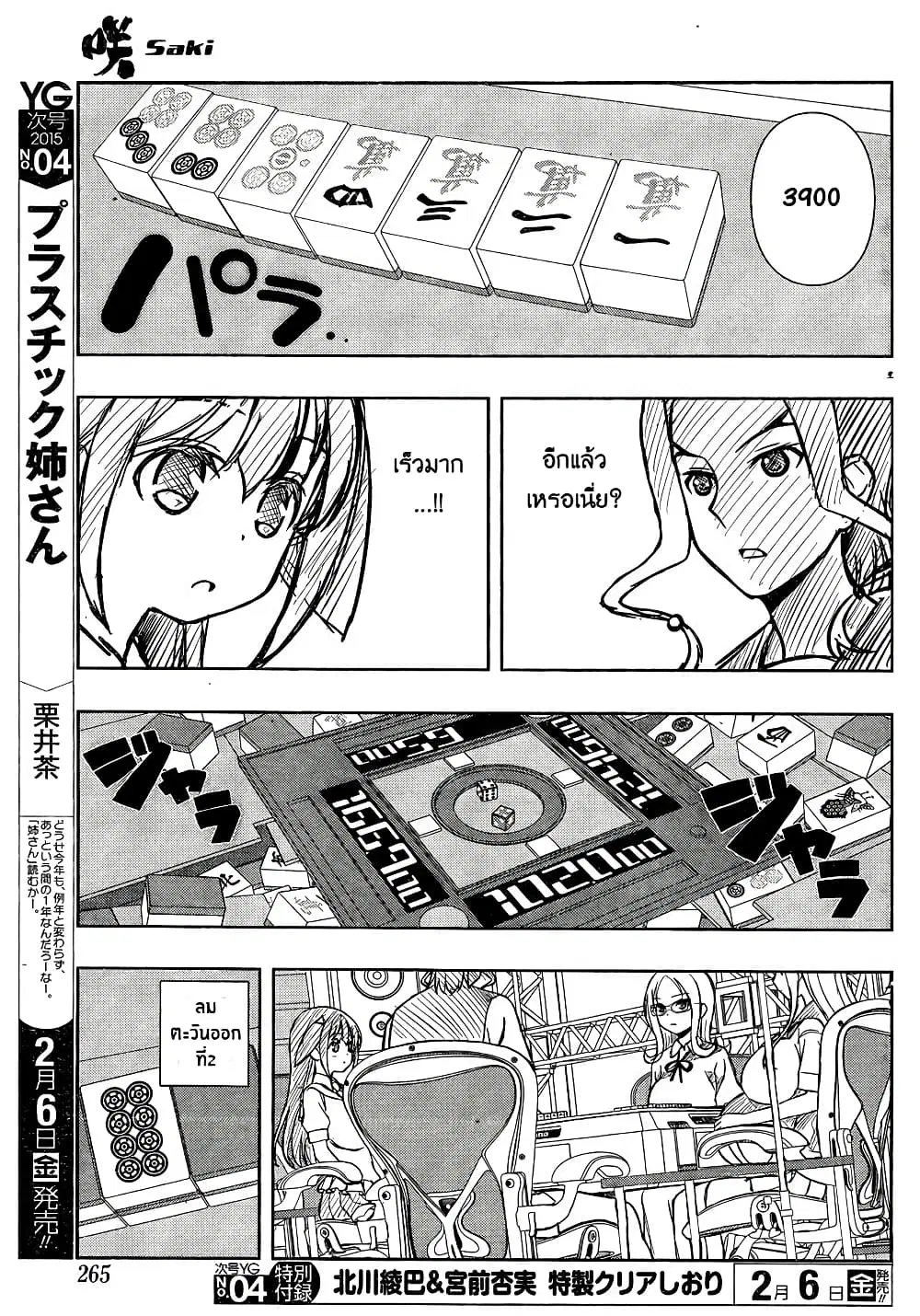 Saki ตอนที่ 137 — page 9 of 20