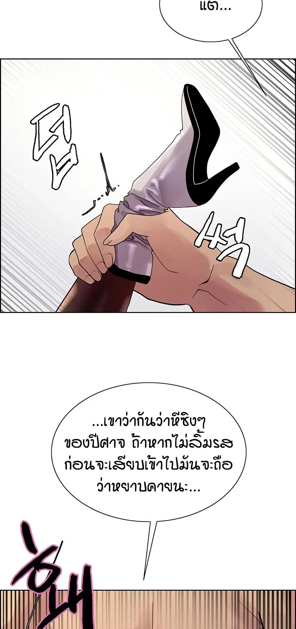 Sex-Stop Watch ตอนที่ 152 — page 24 of 62
