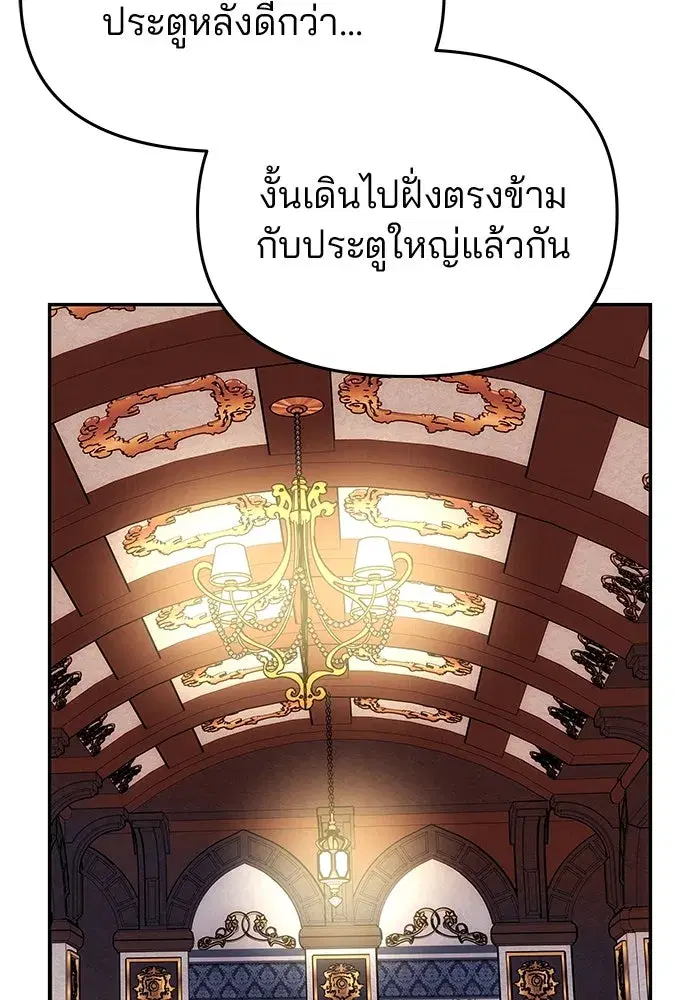 One Husband is Enough – เกมรักจับสามี ตอนที่ 37 — page 110 of 140