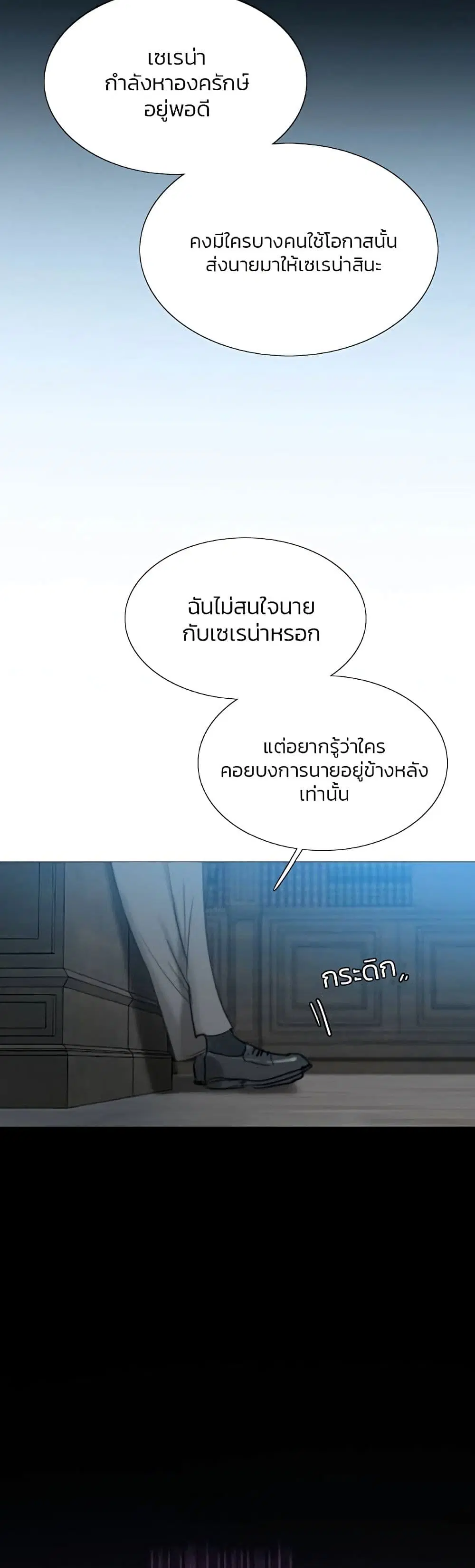 Serena ตอนที่ 19 — page 9 of 52