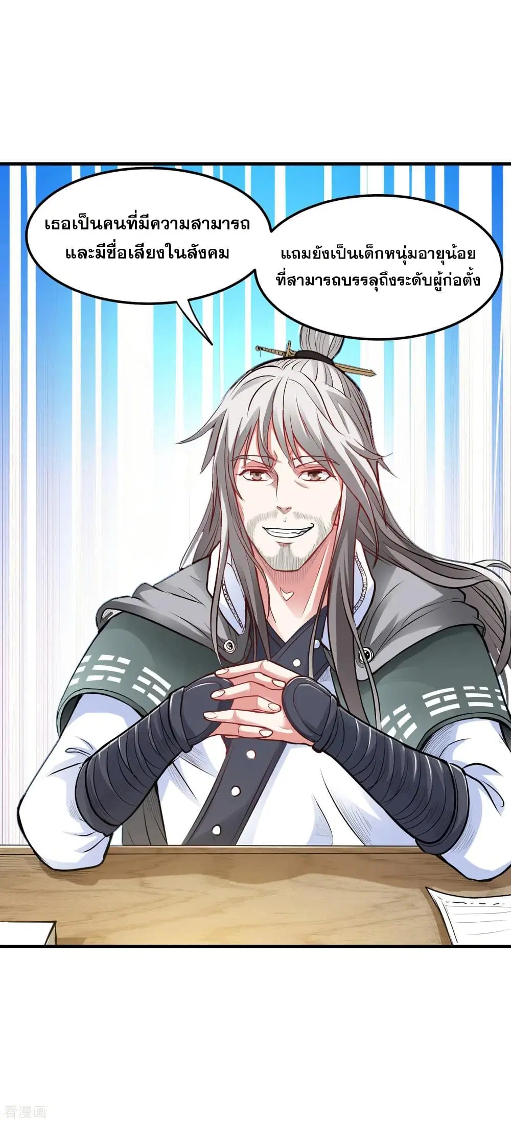 Peerless Doctor in the City ตอนที่ 122 — page 2 of 34