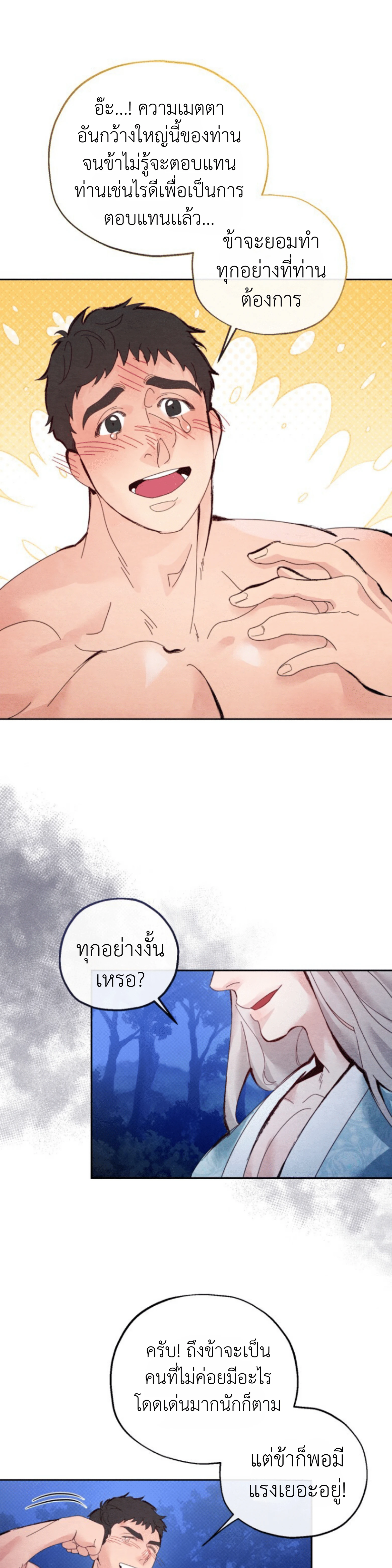 Two Moments in Time – วิธี ต็อก ฉบับลับย้อนยุค ตอนที่ 1 — page 27 of 37